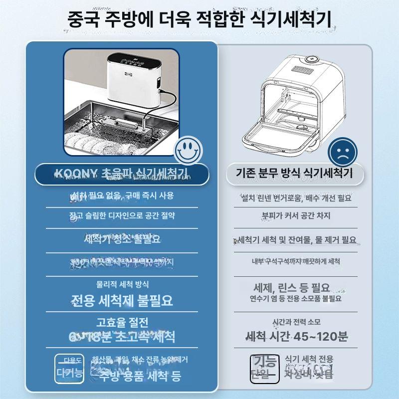 소닉온 초음파 식기세척기 자취방 원룸 비치형 표준판 - 상세 이미지 5