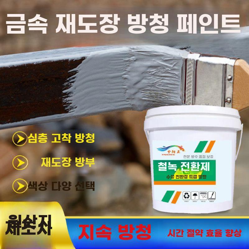 녹 변환제 녹슨거 제거 컨테이너 부식 전환제 방지 특수 - 상세 이미지 2