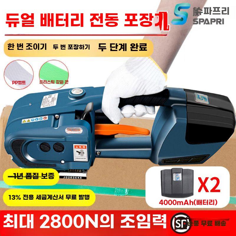 PP 밴딩기 전동 충전식 휴대용 결속기 포장 노끈 - 상세 이미지 3