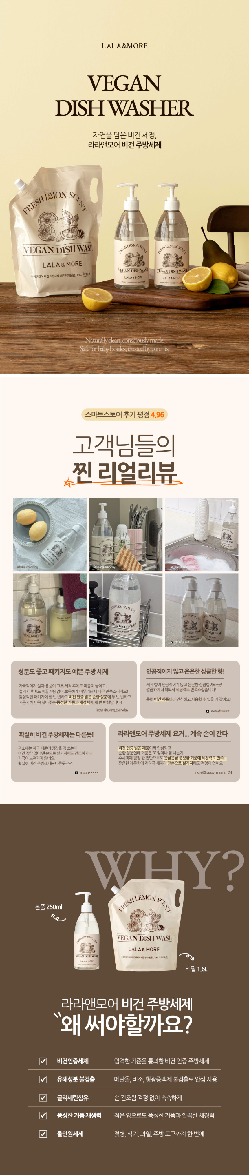 라라앤모어 주방세제 레몬향 1.6L 리필 과일 야채 젖병 세정제 - 상세 이미지 4