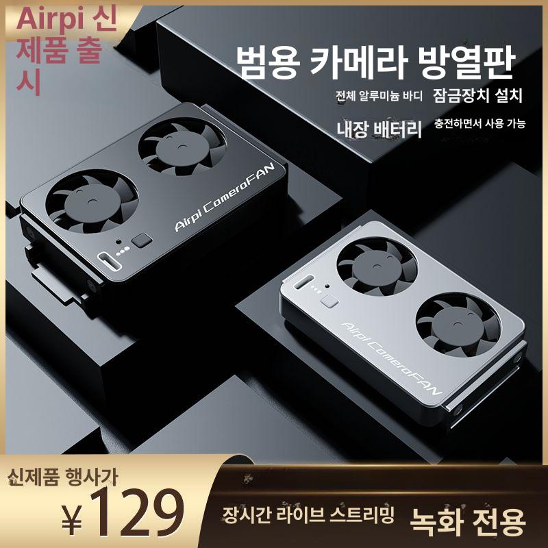 카메라 냉각쿨러 ZV-E1 A7M4 냉각기 쿨러 신형 a7c2 후지 카메라 참고 모델 알루미늄 클립판 - 상세 이미지 4