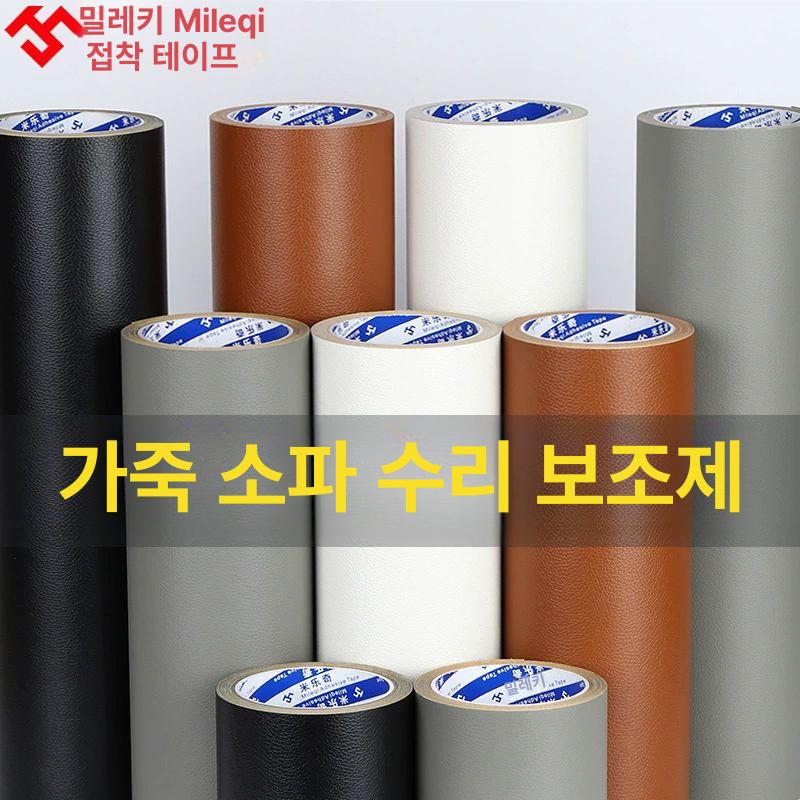 가죽수선 테이프 인조가죽 시트지 리폼 접착 레자 구멍 다크브라운 5cm 너비x5m 길이 - 상세 이미지 4