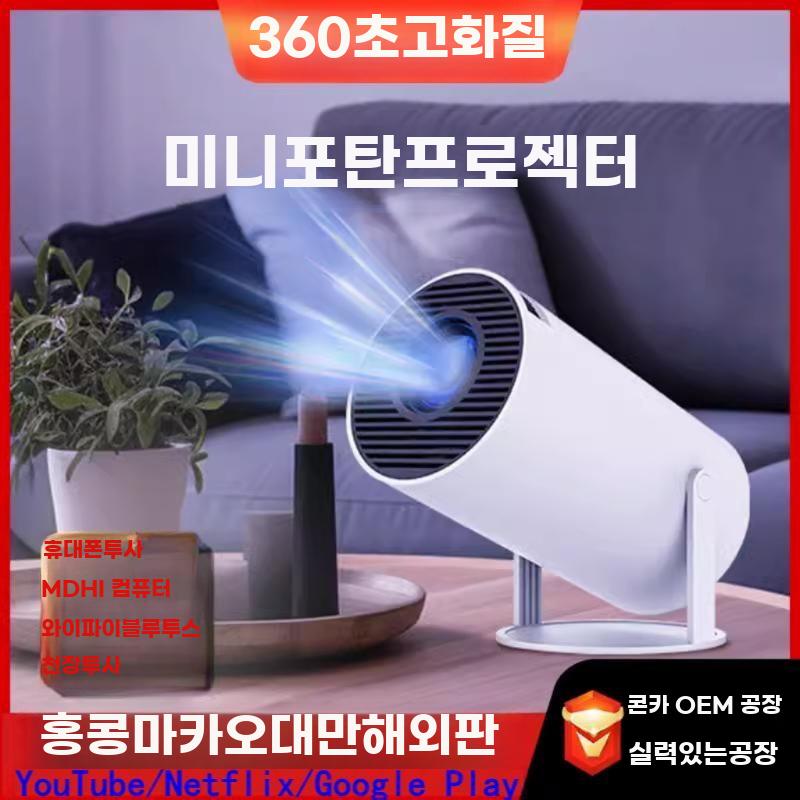 빔 프로젝터 휴대용 자동 보정 화면 시네빔 미니빔 - 상세 이미지 2