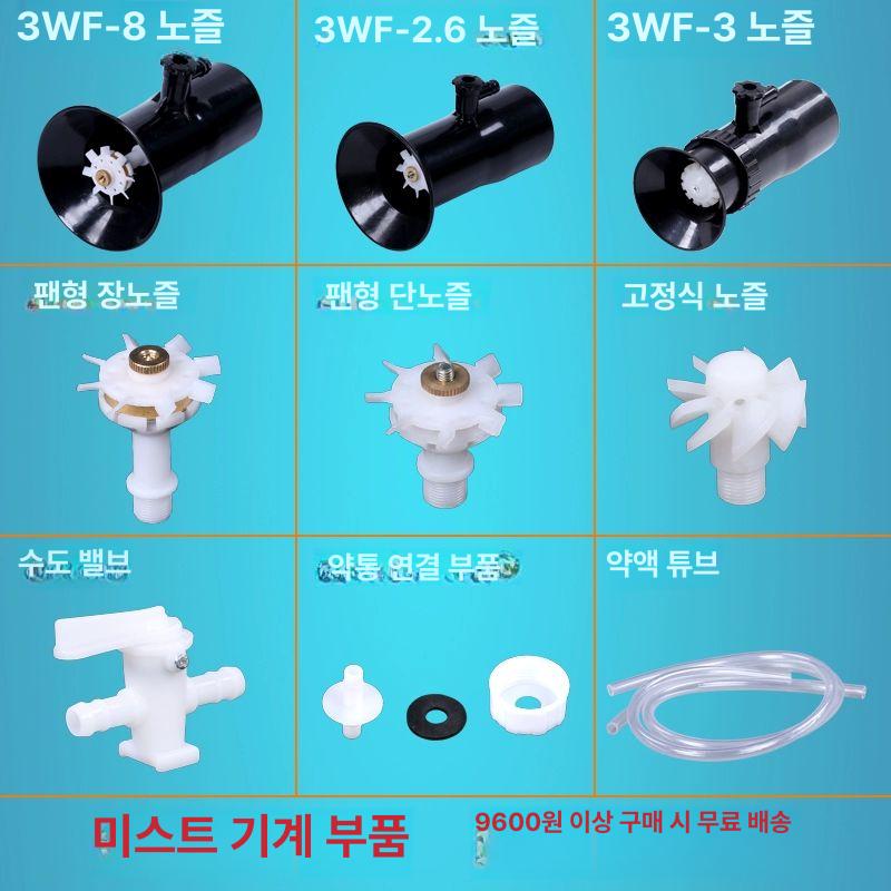 치파랠리부품 압축 분사노즐 노즐 농약 조합 살포기 스프레이 분무기 고압 압축분무기 65mm 분사기 조합 팬 2단 45mm - 상세 이미지 2