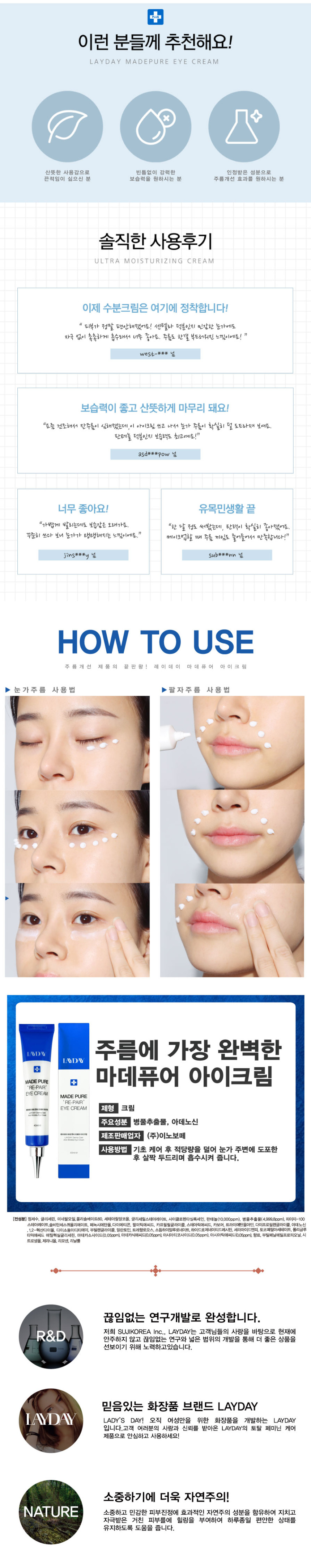 레이데이_마데퓨어_아이크림_-_설명3.jpg (860×4332)