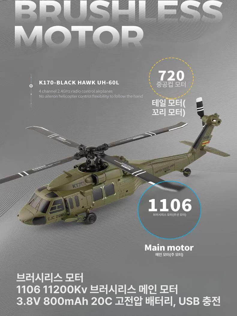 UH60 블랙호크 RC헬기 모델 헬리콥터 손에 무선조종비행기 K170 무브러시 원격 조종 헬리콥터 단일 배터리 무료 배송+리모컨 충전기 - 상세 이미지 3