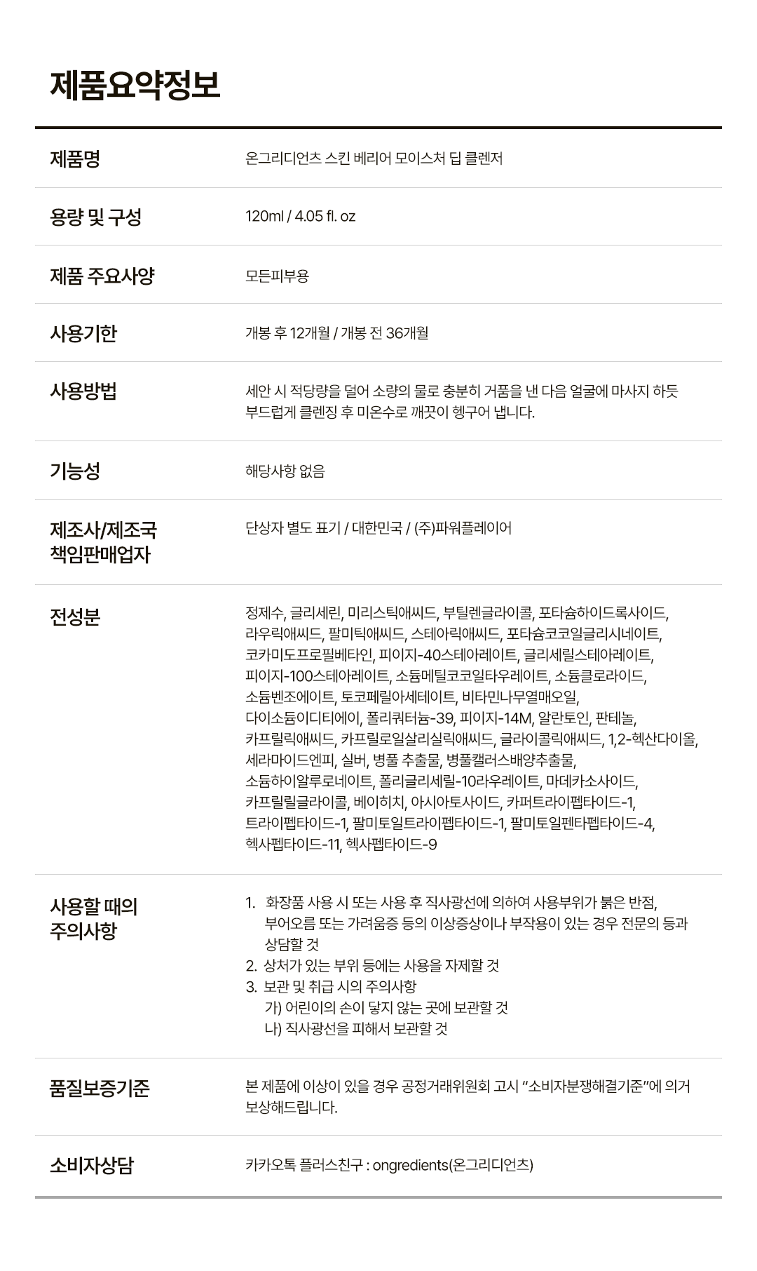 ONGREDIENTS Skin Barrier Moisture Deep Cleanser - description 3