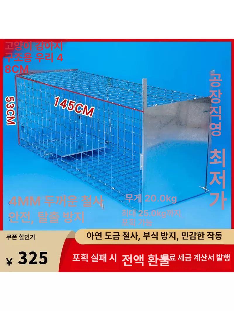 들개 대형포획틀 산짐승 대형견 통덫 포획틀 특대형 생쥐 대형 칸막이 없음 - 상세 이미지 2