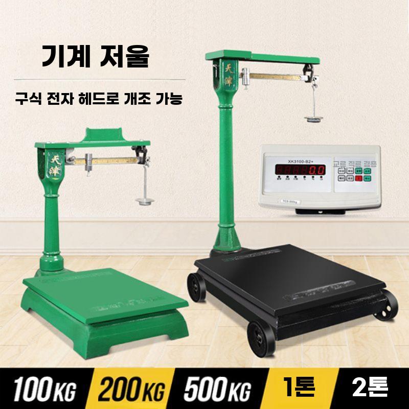 추저울 폐지 정미소 시장 눈금 저울 판수동 계량 고철 - 상세 이미지 2