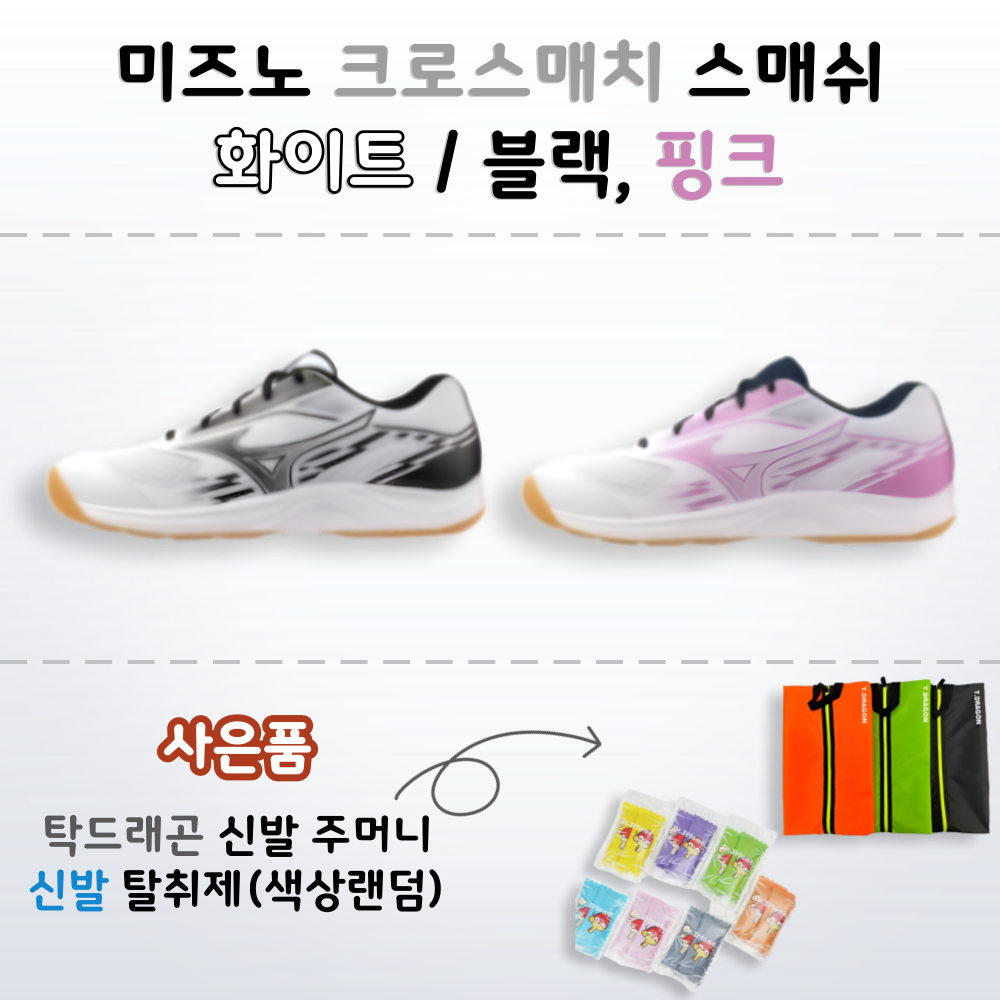 [미즈노] 크로스매치 스매쉬 화이트 / 블랙,핑크 - 상품 이미지