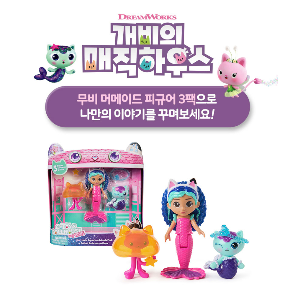 개비의 매직하우스 극장판 무비 머메이드 피규어 3팩 장난감 여자아이 선물 스티커세트 - 상세 이미지 2
