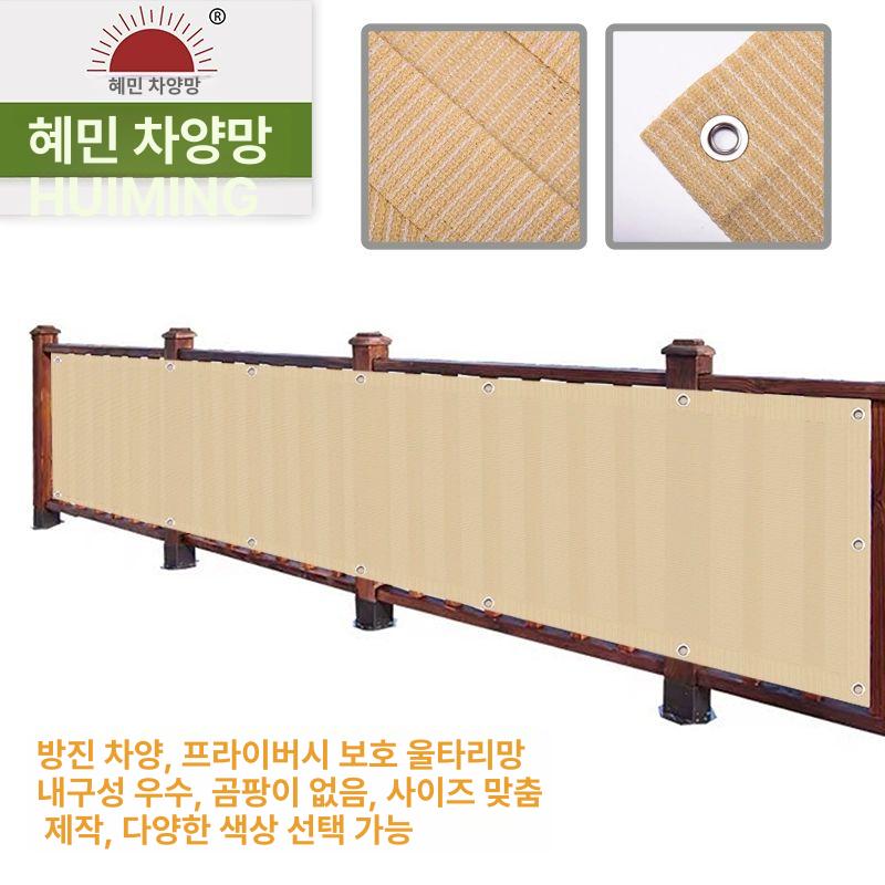 난간가림막 사생활보호스크린 통기성 가림막 카페 스크린 자외선차단 야외 프라이버시 베이지옐로우 0.9x2.4m 방진 - 상세 이미지 2