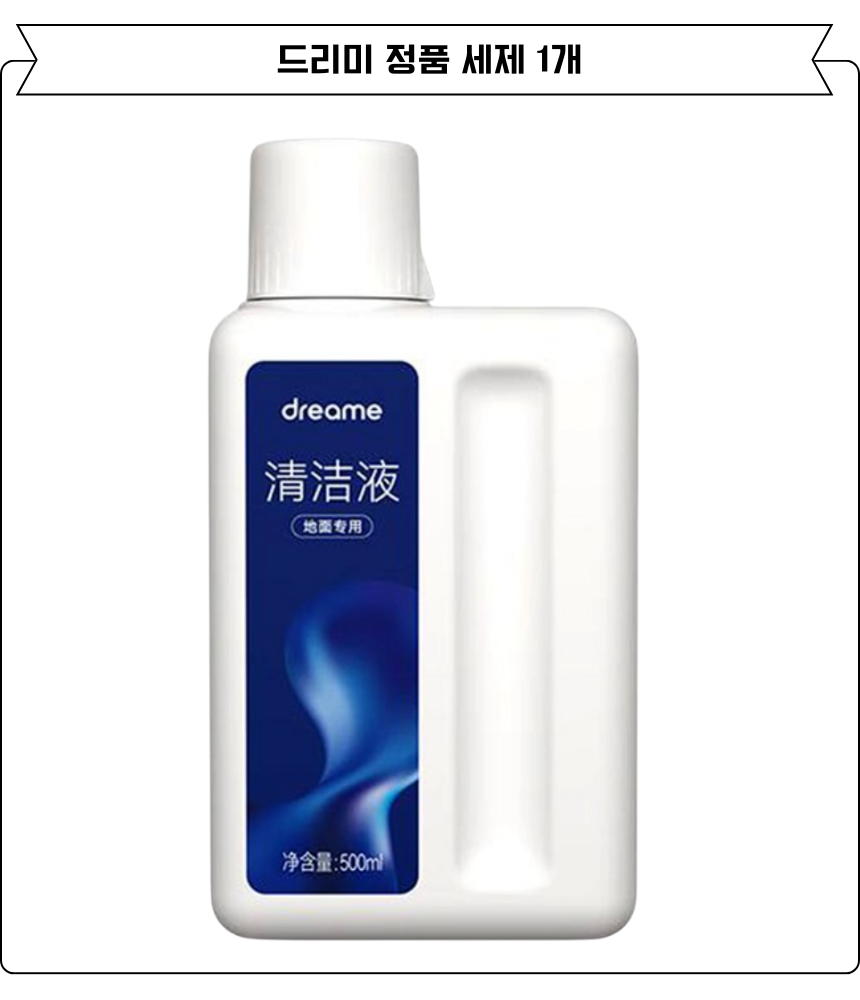 [정품] 드리미 세제 X40 X50 Ultra Master 전용 클리너 세척액  500mL - 상세 이미지 2