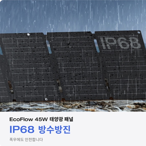 휴대용 태양광패널 45W 캠핑용 가정용 태양충전패널 소형발전기 - 상세 이미지 5