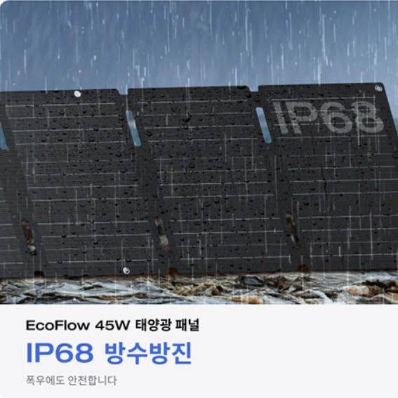 45W 태양광 패널