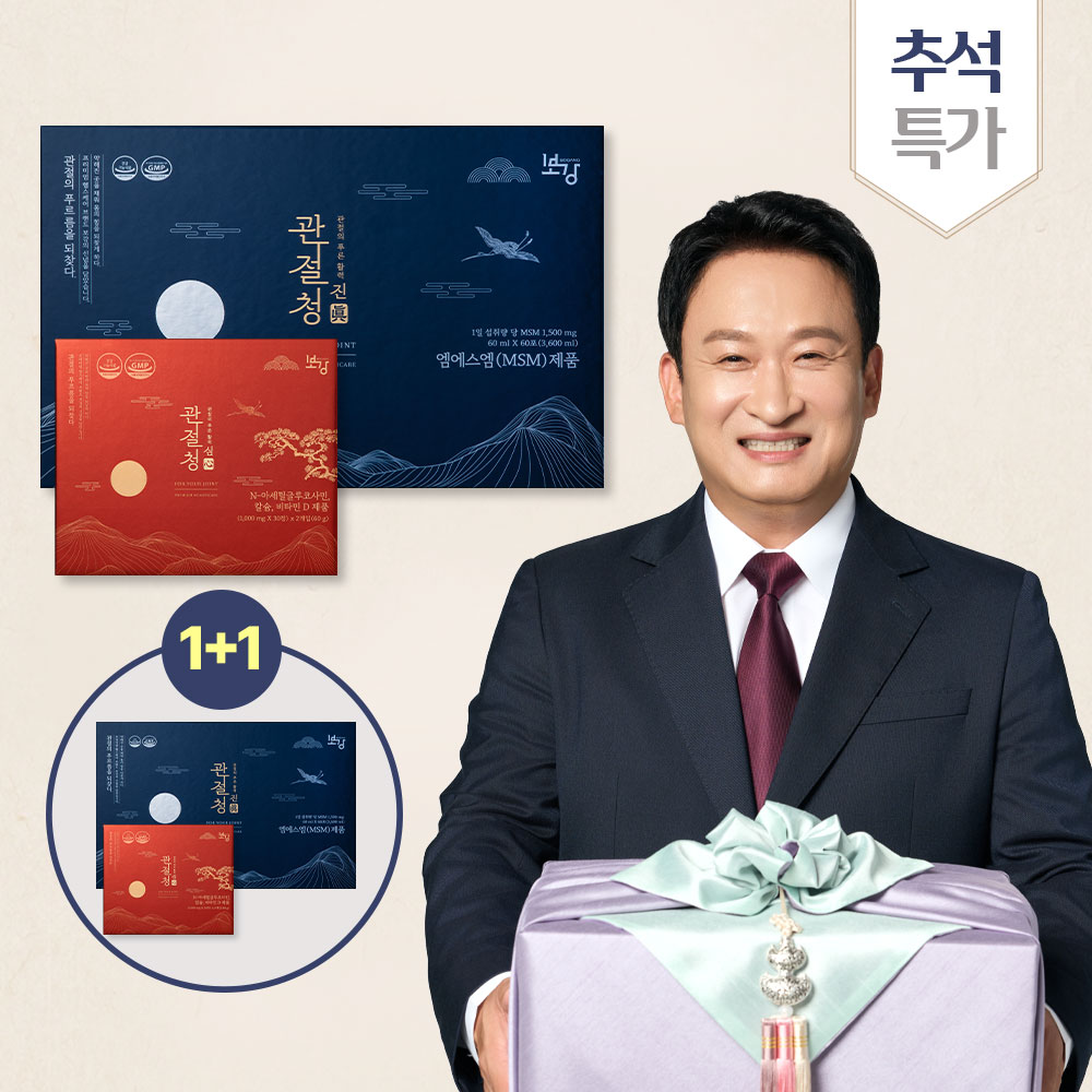 [1+1] 보강 관절청 추석선물세트 프리미엄 관절 영양제 1개월분, 총 2SET