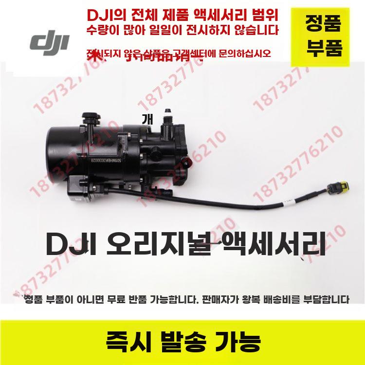 워터펌프 부품 정품 액세서리 드론 예비 엔진 키트 - 상세 이미지 2