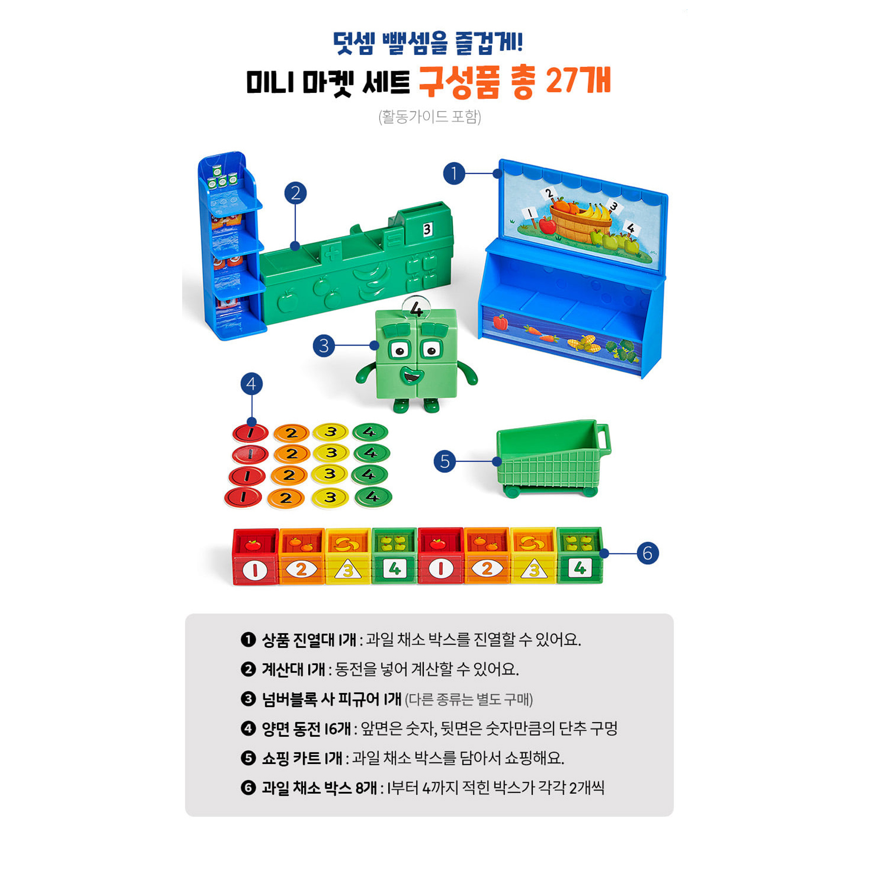 넘버블록스 넘버블럭스 미니 마켓 플레이 세트 수학놀이교구 IN96936 - 상세 이미지 4