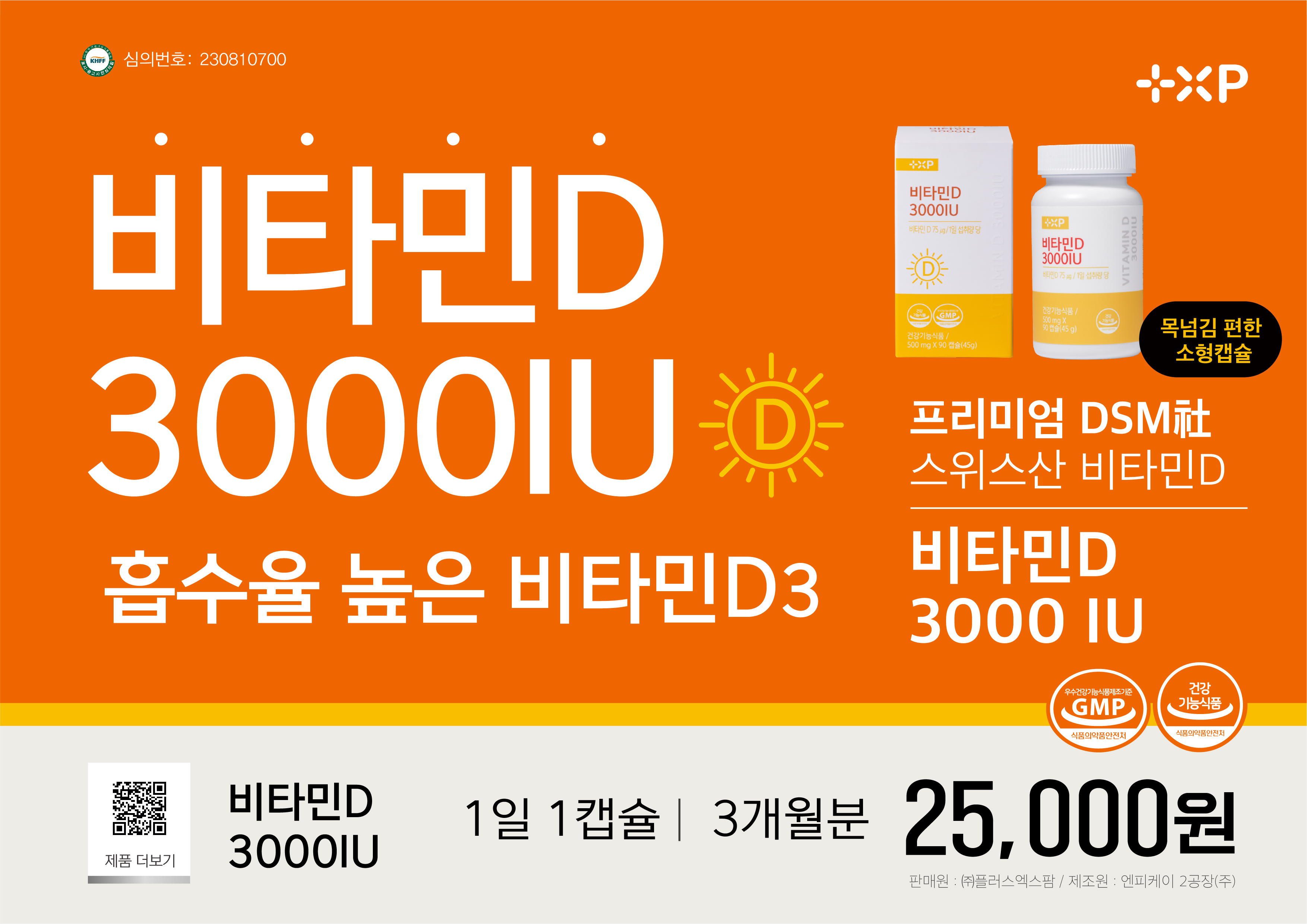 흡수율 높은 비타민D 3000IU 영양제 임산부 골다공증 발생 위험 감소 90캡슐, 2개 - 상세 이미지 3