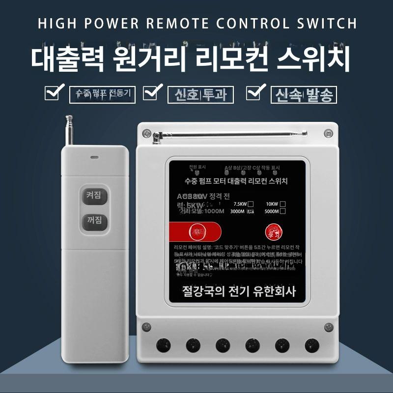 380V 고전력 원거리 컨트롤러 원격제어 리모콘 220V 10kW 1000m 1개 - 상세 이미지 3