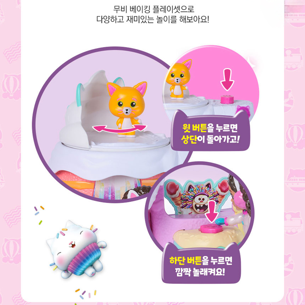 개비의 매직하우스 극장판 무비 베이킹 플레이셋 장난감 유아 여자아이 스티커세트 선물 이미지 8