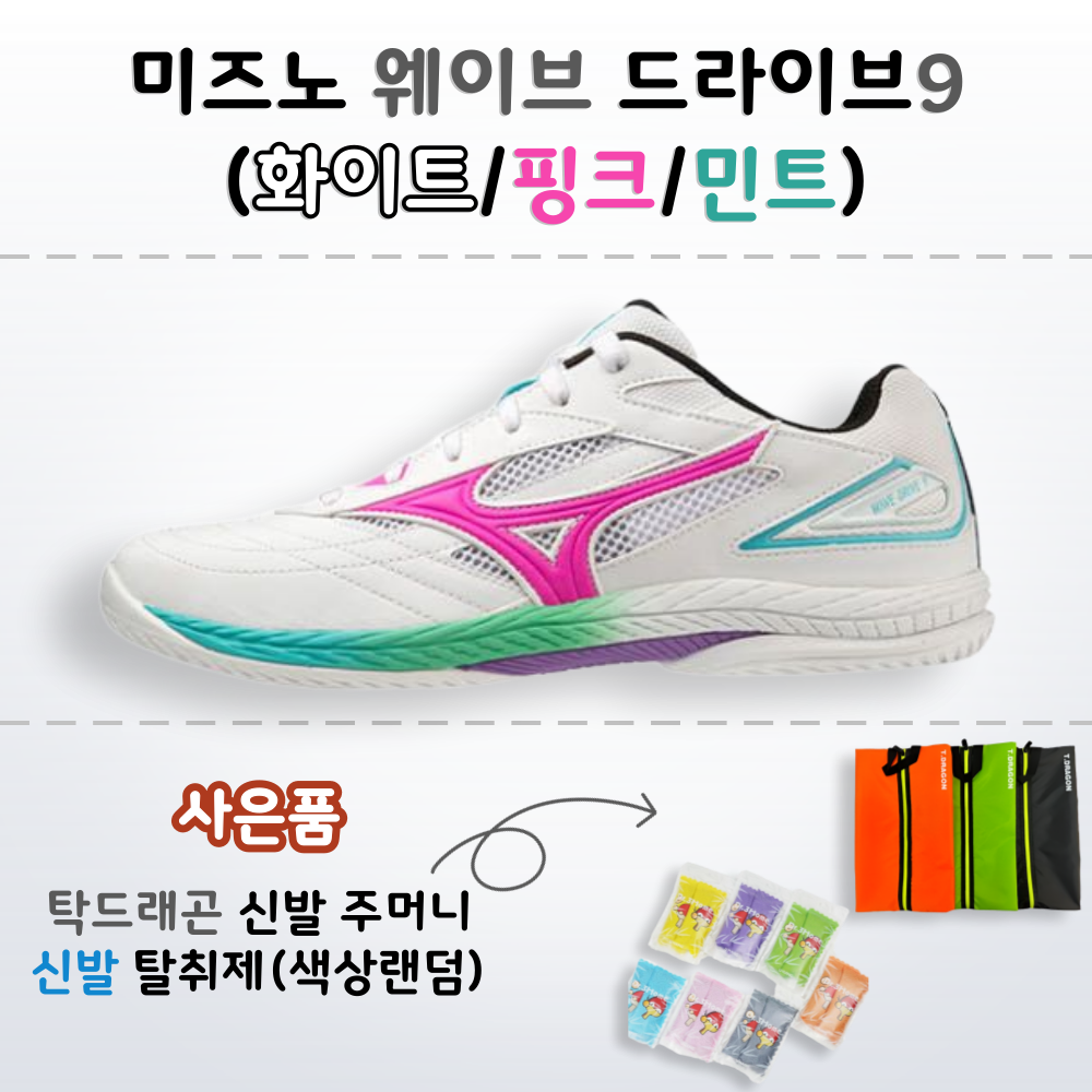 [미즈노]웨이브드라이브9(화이트X핑크X민트) 가볍고 확실한 맨발감각 - 상품 이미지
