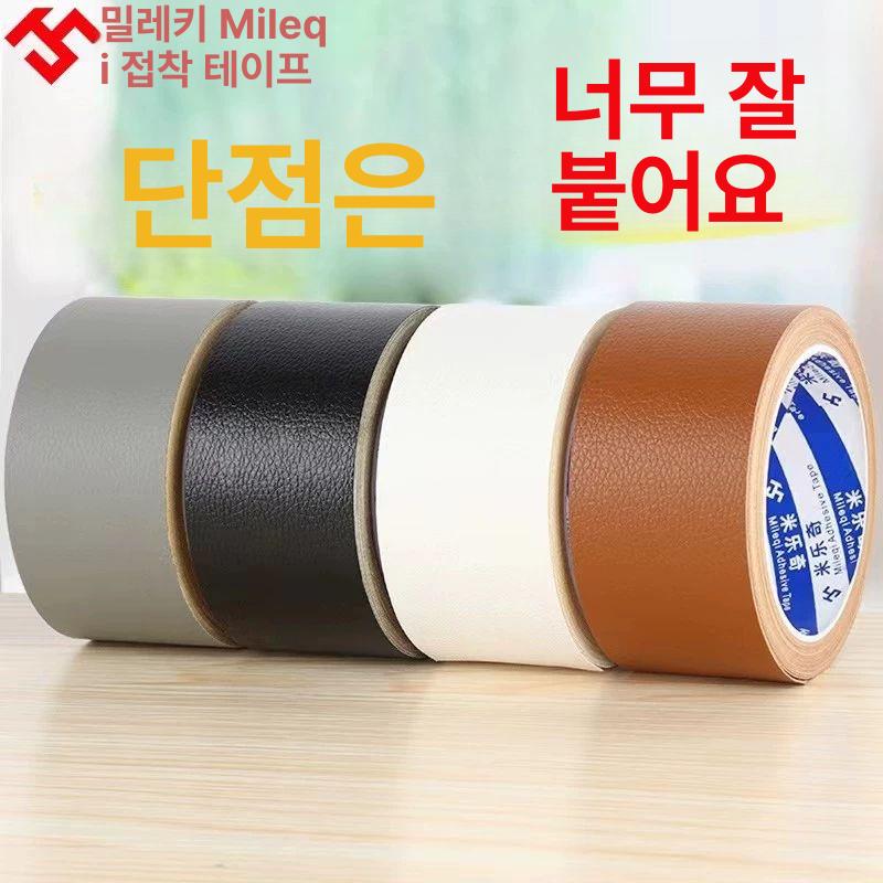 가죽수선 테이프 인조가죽 시트지 리폼 접착 레자 구멍 다크브라운 5cm 너비x5m 길이 - 상세 이미지 2