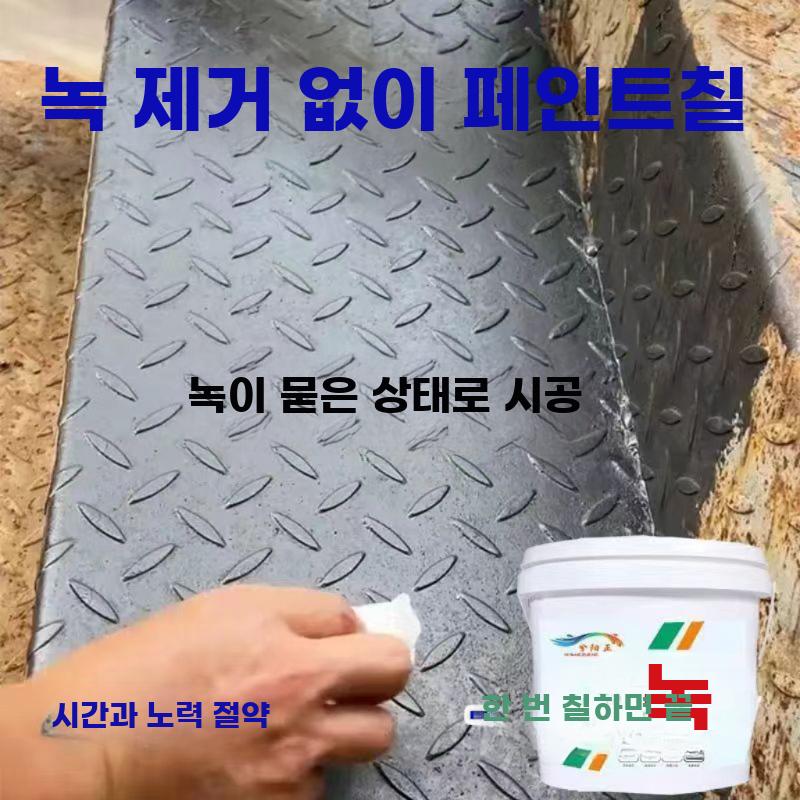 녹 변환제 녹슨거 제거 컨테이너 부식 전환제 방지 특수 - 상세 이미지 3
