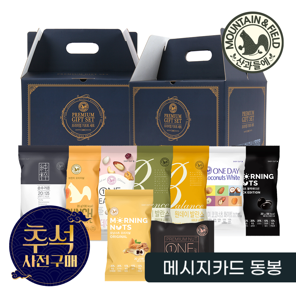 산과들에 선물세트 하루견과 100봉 추석선물세트 (감사카드 동봉)