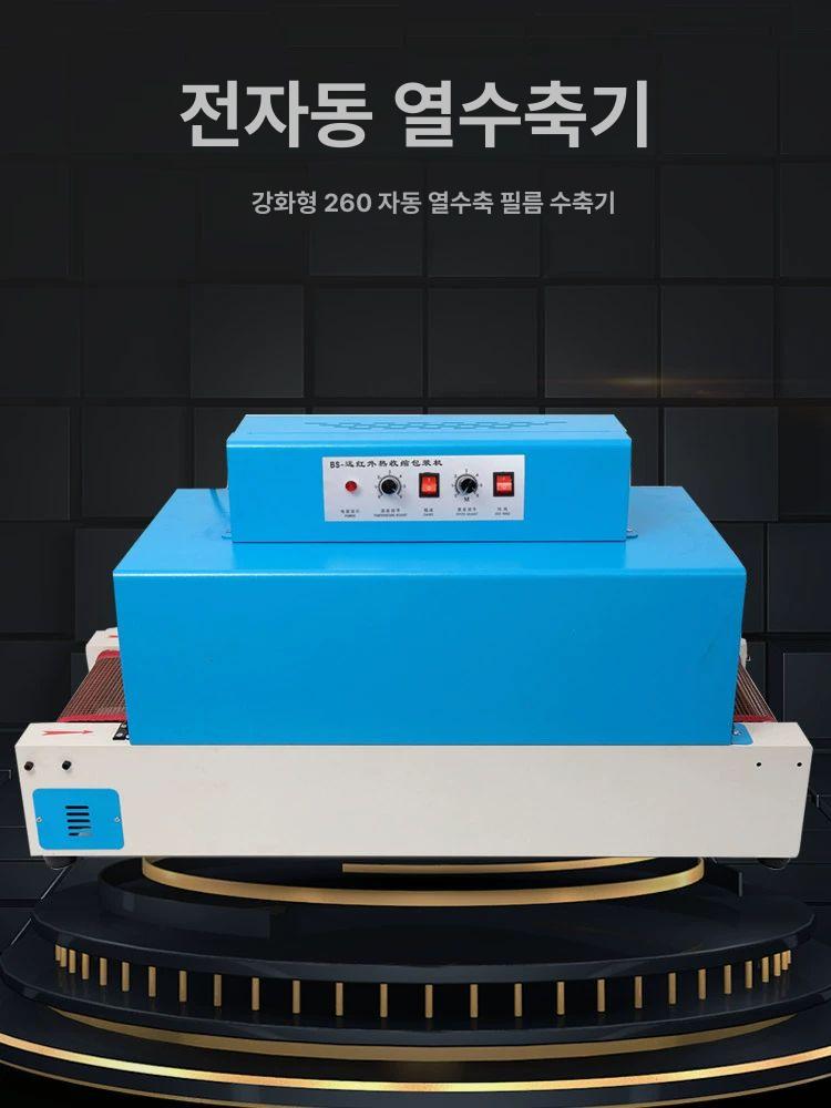 수축포장기계 슈링크 포장기 압축 씰링 터널형 가열 패키지 1 - 상세 이미지 3