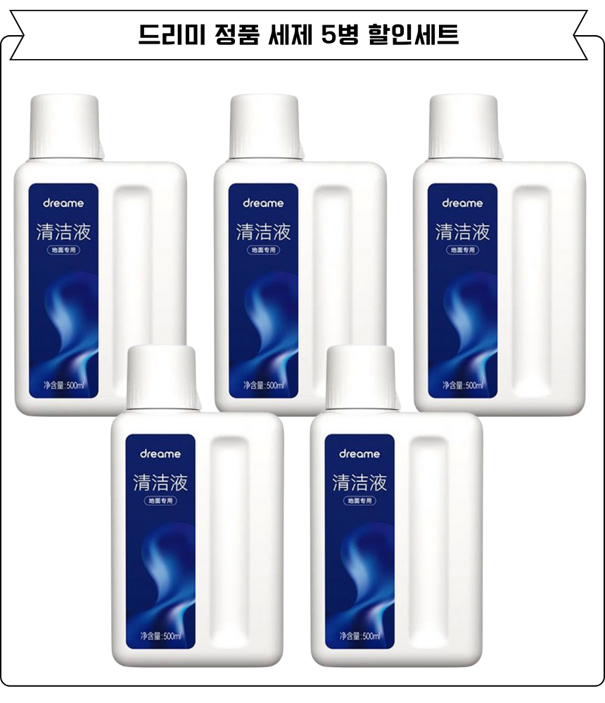 [정품] 드리미 세제 X40 X50 Ultra Master 전용 클리너 세척액  500mL 2병 - 상세 이미지 3