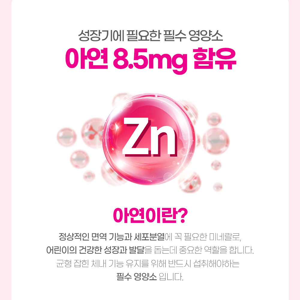 [슈퍼적립 10%] 웰키커 어린이 면역 아연 1,000mg x 120정, 2개 이미지 4