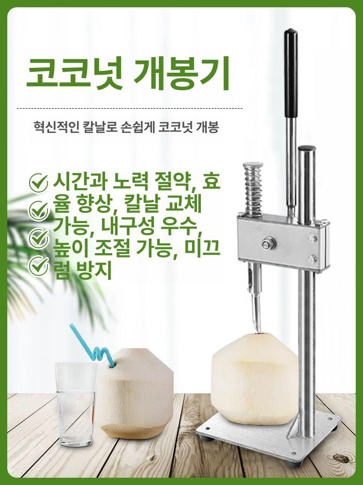 코코넛펀처 코코넛 껍질따개 과일껍질따개 코코넛커팅기 과일오프너 굴오프너 만능오프너 스테인리스스틸 330 도구 오직 청색 - 상세 이미지 3