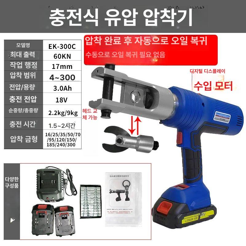 전동 유압 압착기 충전식 펜치 클립 프레스기 EK-240 자동 리턴 2개 1개 이미지 6