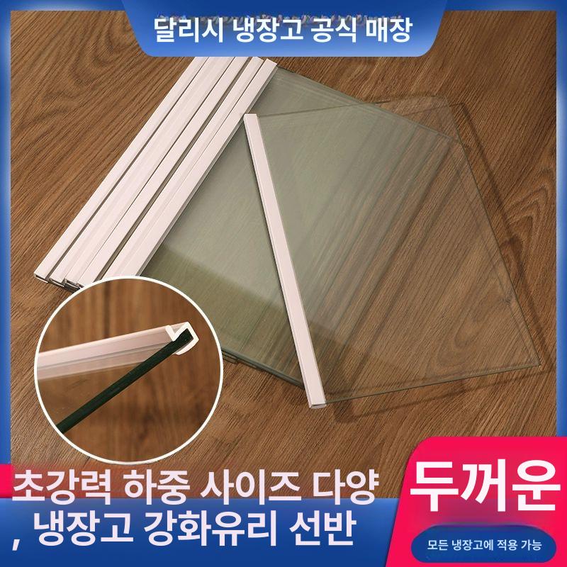 냉장고 강화 유리 선반 파티션 칸막이 랙 부품 글라스 300mmx100mm - 상세 이미지 2