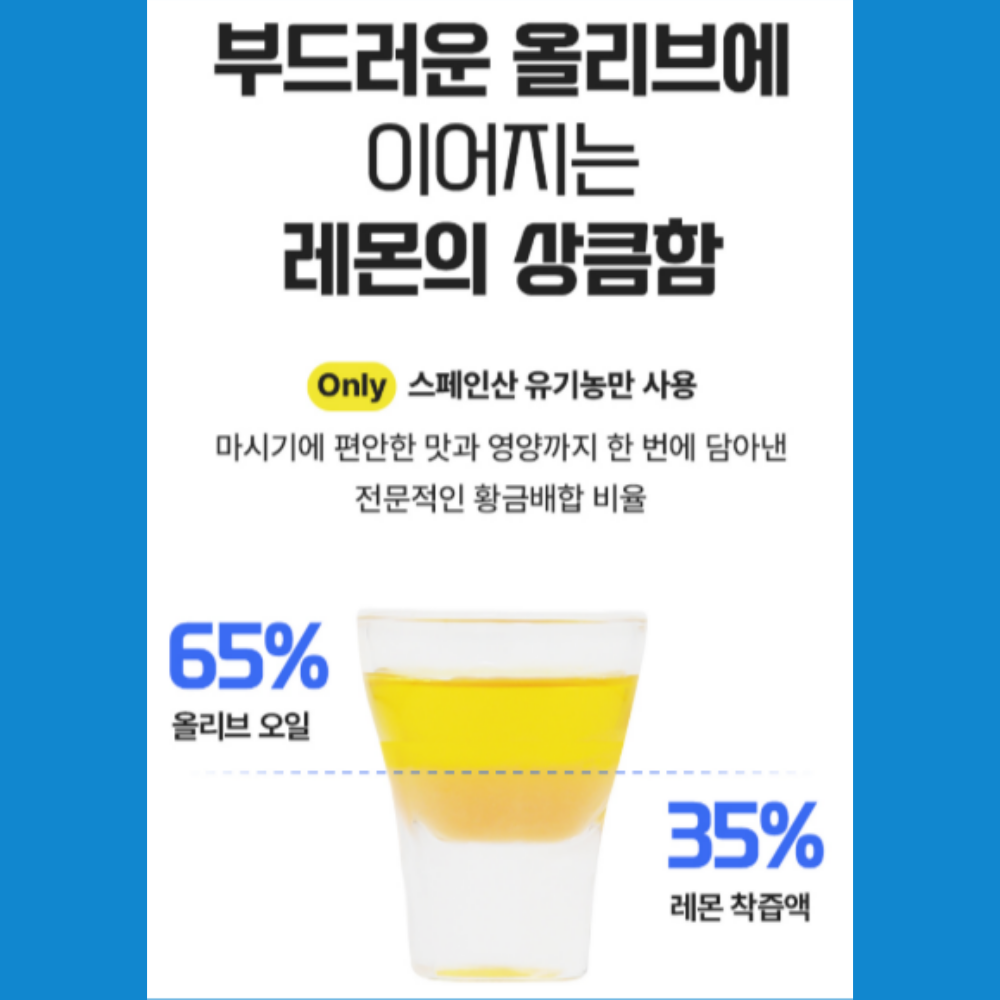 공복 올리브오일 레몬즙 황금 비율 유기농 올리브 레몬 샷 올레샷 효능 2박스 - 상세 이미지 3