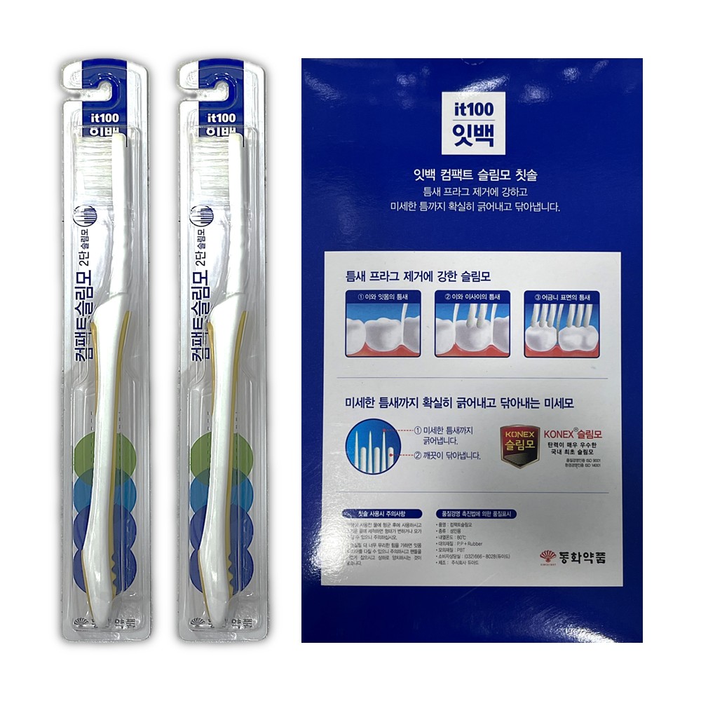 동화 잇백 시린이 더블케어 잇몸 치주염 치약 120g + 잇백 컴팩트슬림모 칫솔 2개 세트 - 상세 이미지 3