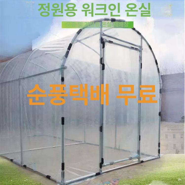 조립식 온실 소형 비닐 야외 농막 자재 식물 튼튼하우스 텃밭 원예 비닐하우스 다육이 가정용 2m 길이 6m 추가 2m 필름 포함 - 상세 이미지 3