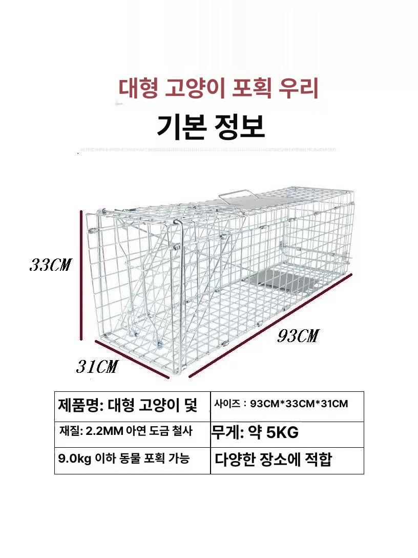 들개 대형포획틀 산짐승 없음 대형 전자동 칸막이 구조용 철망 통덫 포획망 철제 구조망 초대형 칸막이 없음 - 상세 이미지 5