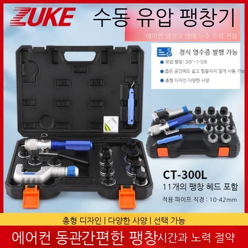 동파이프 확장기 사라기 배관 확관기 유압식 동배관 - 상세 이미지 3