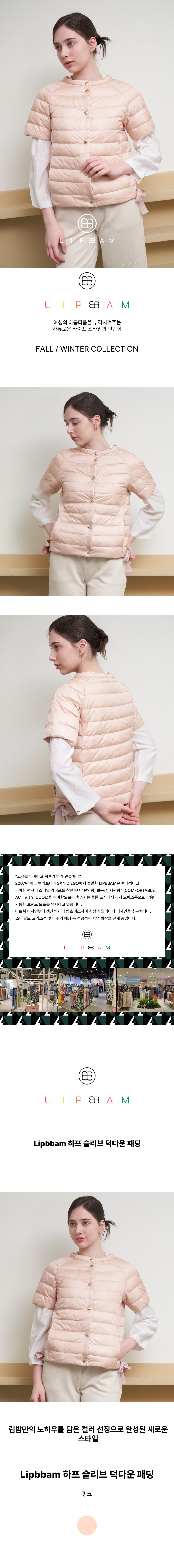 [1color] Lipbbam 립밤 하프 슬리브 덕다운 패딩 LJW001 - 상세 이미지 5