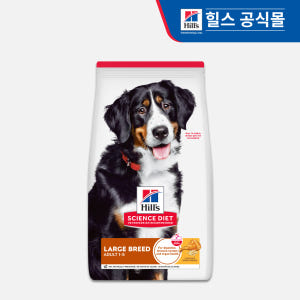 힐스 강아지사료 대형견용 라지브리드 어덜트 15kg 솔직 후기 | 실제 사용자 리뷰 총정리 - 상품 이미지 1