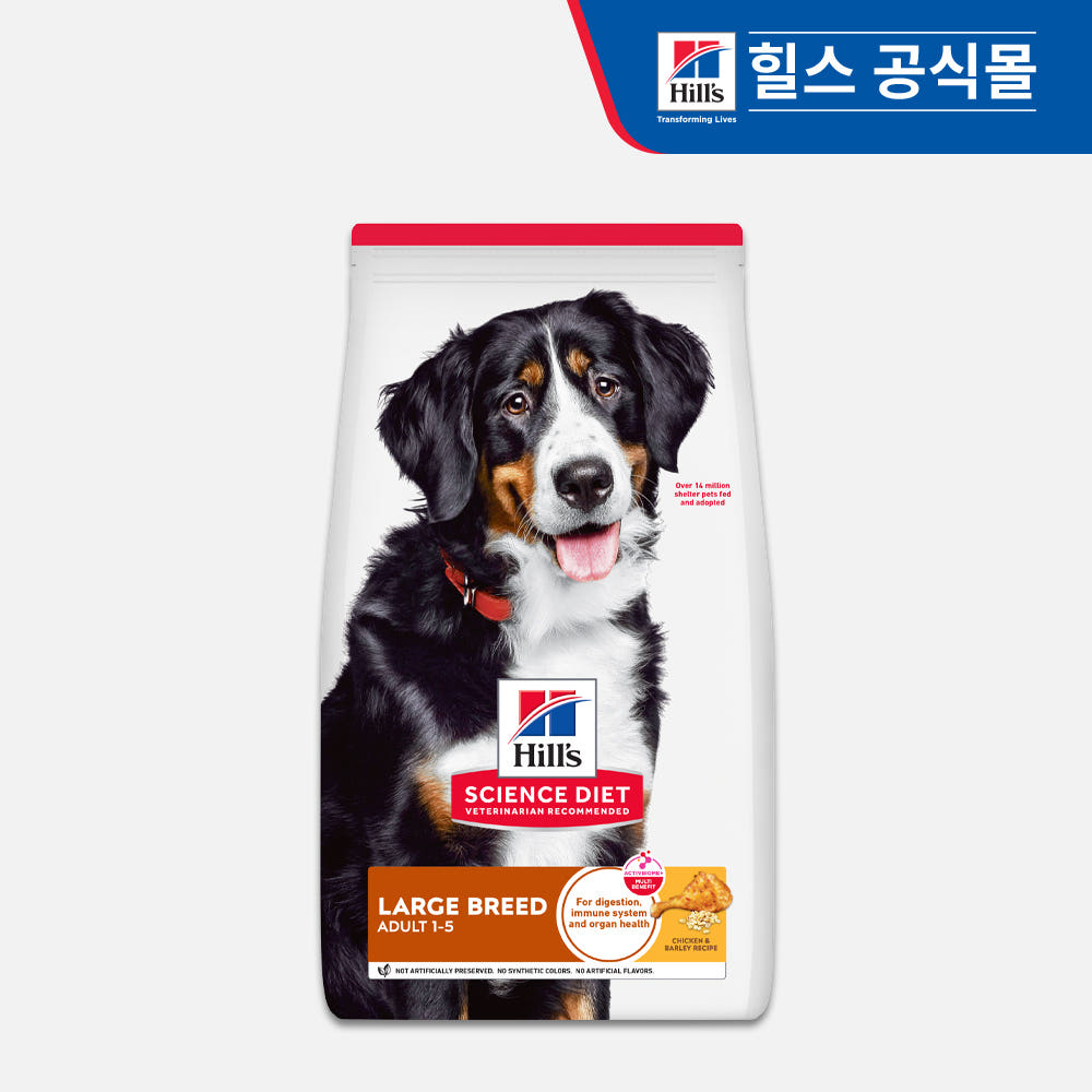 힐스 강아지사료 대형견용 라지브리드 어덜트 15kg 가격 비교 힐스코리아 공식대리점 힐스 강아지사료 대형견용 라지브리드 어덜트 15kg