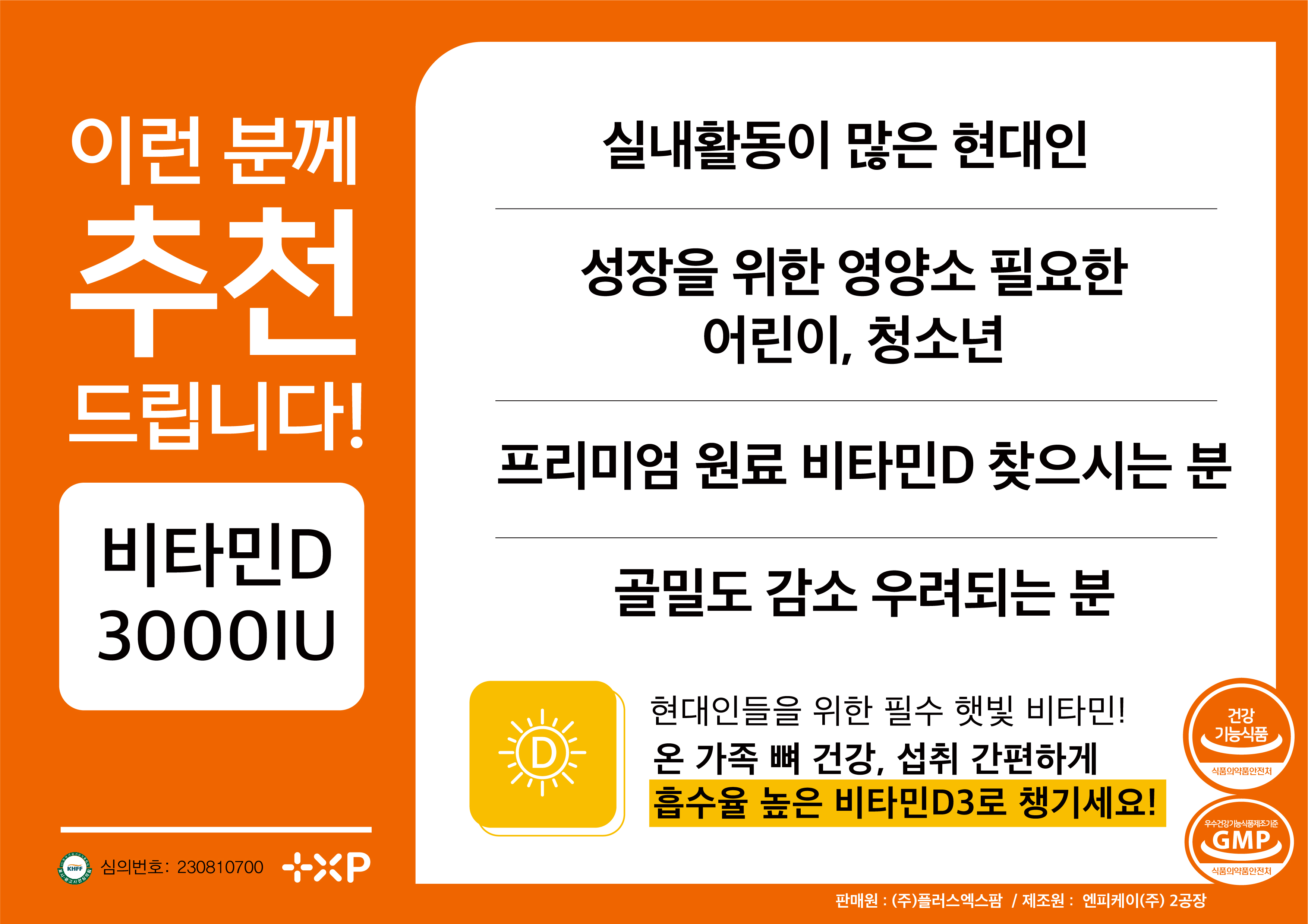 흡수율 높은 비타민D 3000IU 영양제 임산부 골다공증 발생 위험 감소 90캡슐, 2개 - 상세 이미지 4