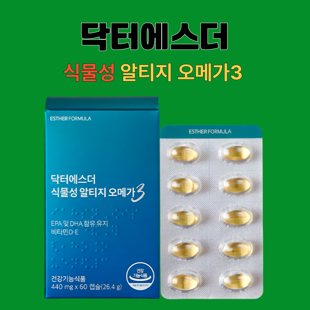 에스더포뮬러 식물성 알티지 오메가3 60캡슐X4박스 - 상세 이미지 3