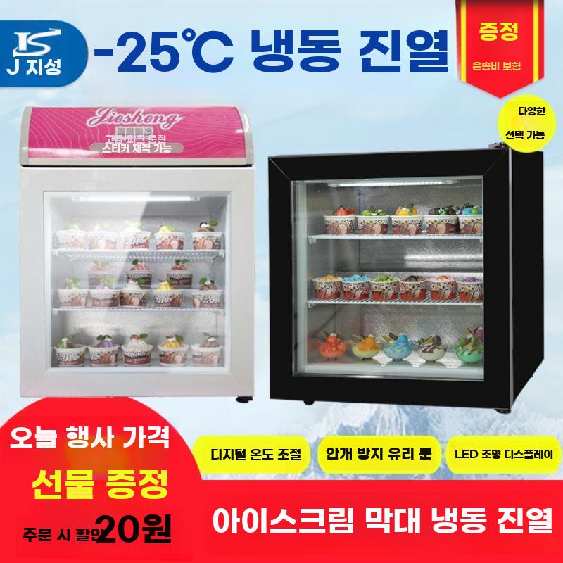 냉동 쇼케이스 아이스크림 젤라또 업소용 냉동고 소형 - 상세 이미지 2