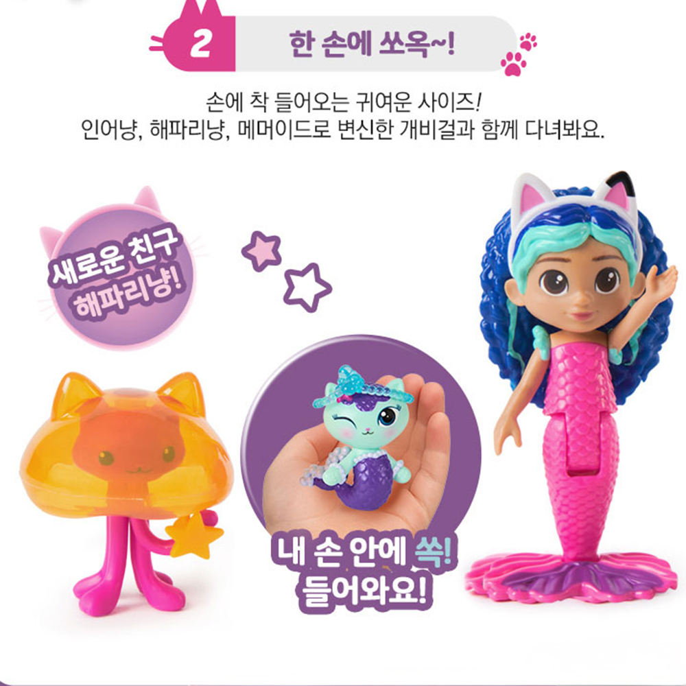 개비의 매직하우스 극장판 무비 머메이드 피규어 3팩 장난감 여자아이 선물 스티커세트 이미지 8