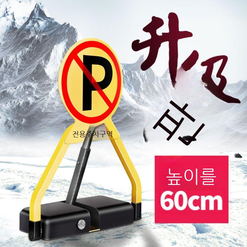 파킹락 주차금지 표지판 원격 무선 지정 주차 차단봉 - 상세 이미지 2