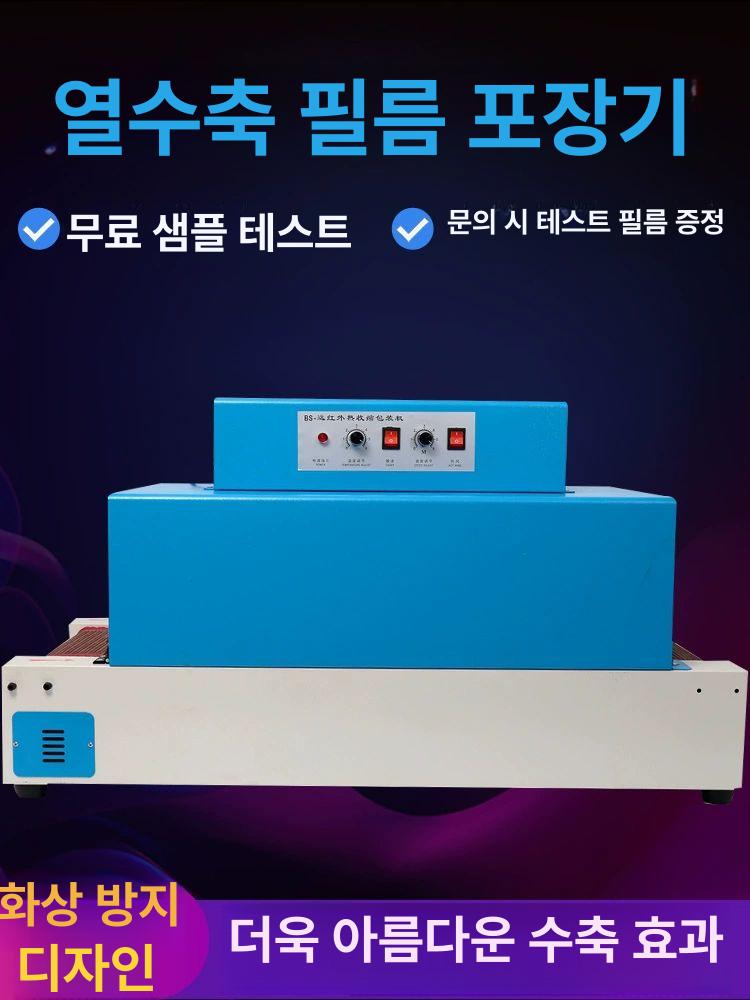 수축포장기계 슈링크 포장기 압축 씰링 터널형 가열 패키지 1 - 상세 이미지 2