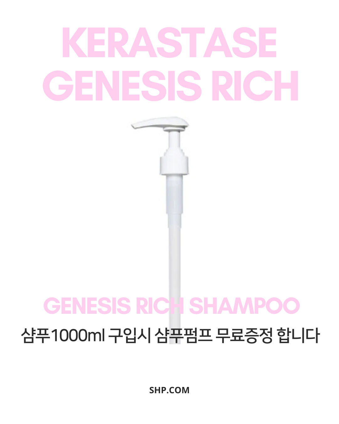 제네시스샴푸 방 제네시스 리치 건성두피용 대용량 샴푸 1000ML 케라스타즈 새싹케어 1L, 1개 이미지 2